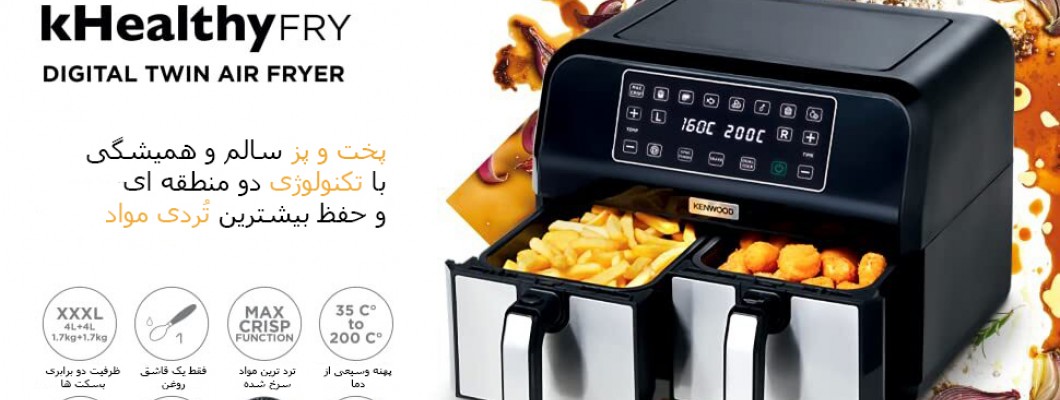 بهترین سرخ کن بدون روغن در ایران