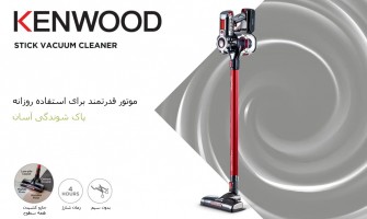 بهترین جارو برقی عصایی کنوود